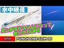 Señuelo Punch line Slim // 90mm - 12g